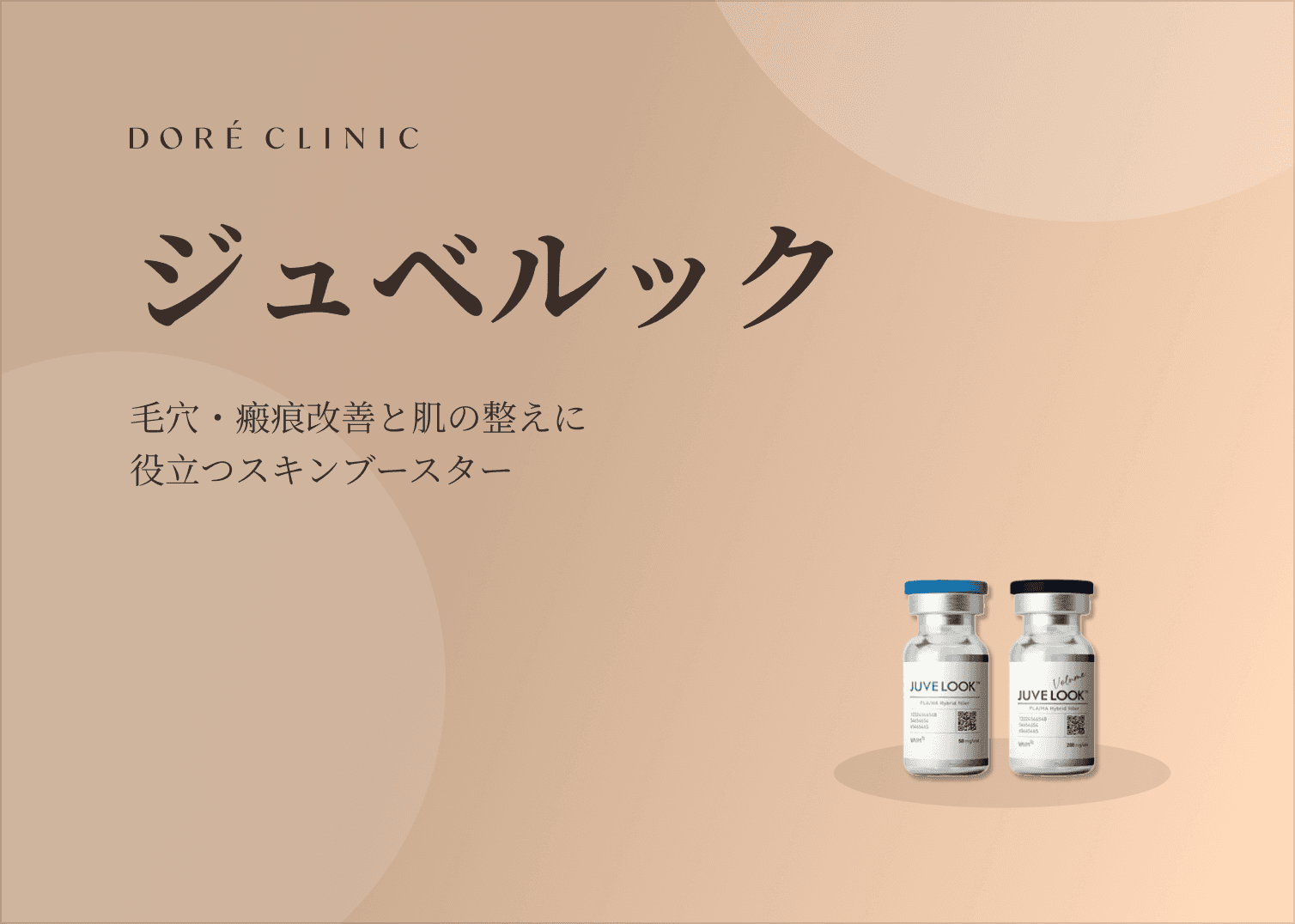 🎉ジュベルックイベント