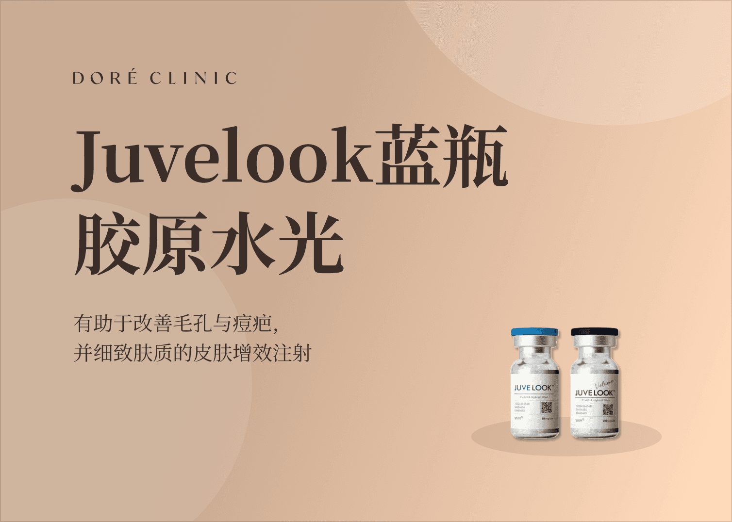 🎉Juvelook乔雅露蓝瓶胶原水光 EVENT