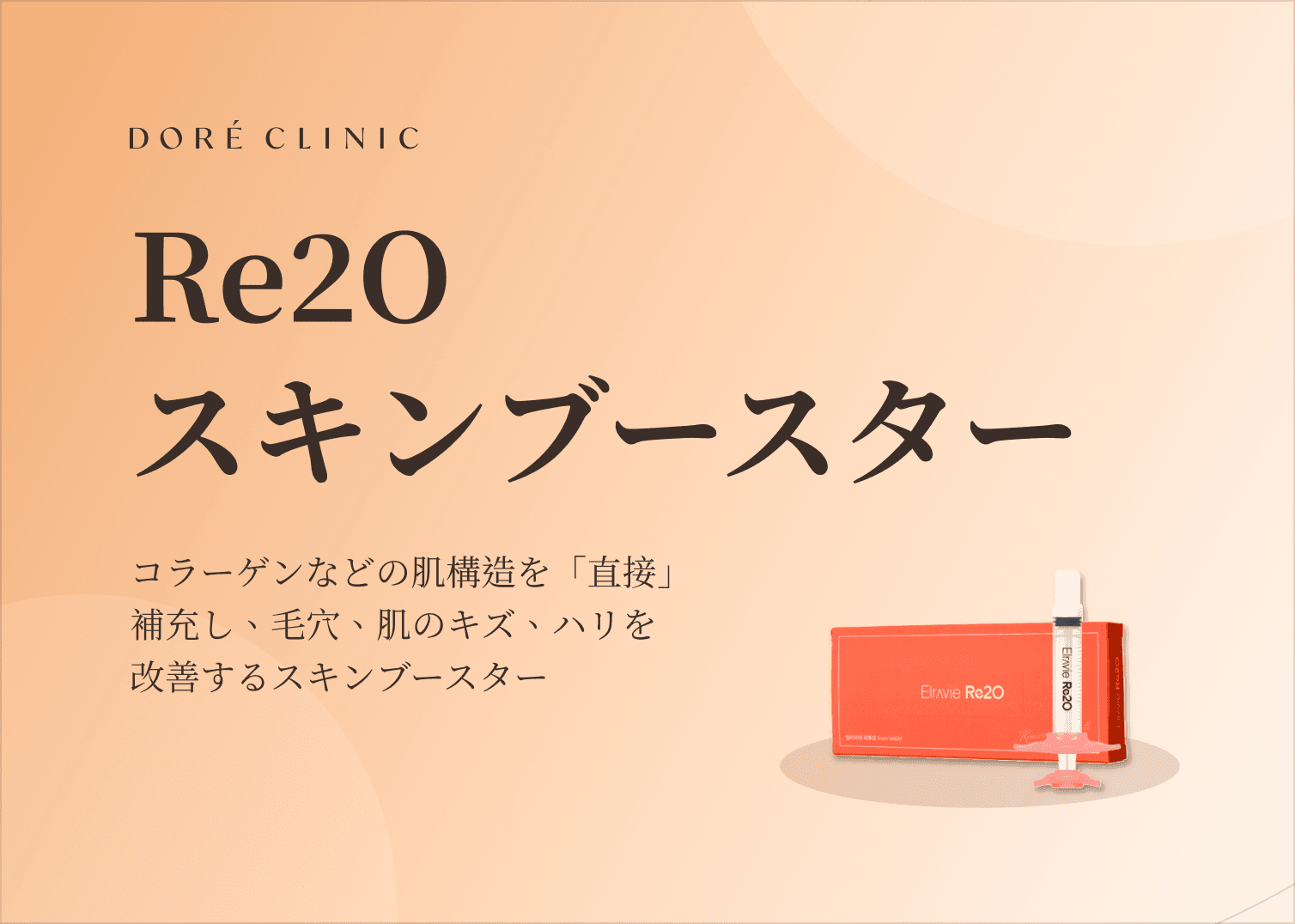 🎉Re2O スキンブースターイベント
