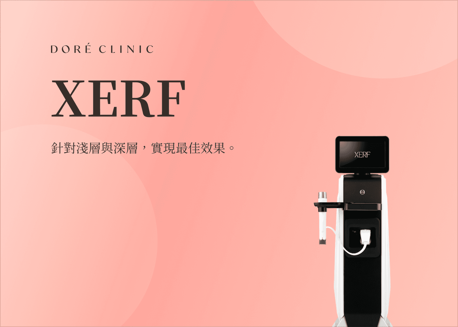 🎉XERF 雙頻電波 EVENT