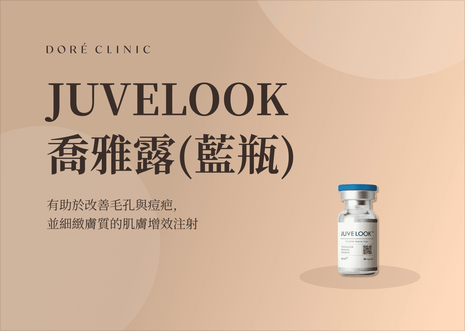 🎉Juvelook喬雅露(藍瓶)